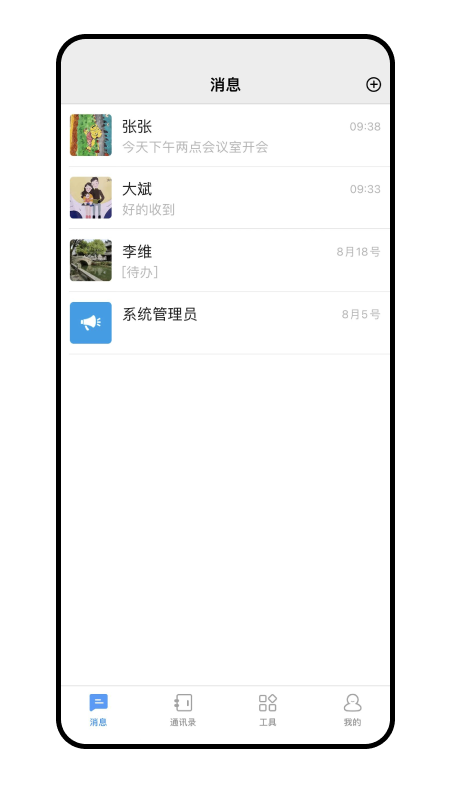 畅聊AW截图