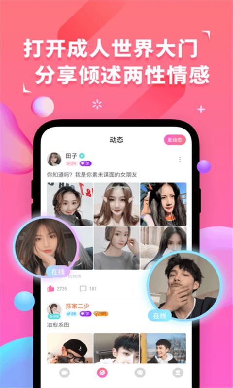 精彩截图-成人交友社区2025官方新版