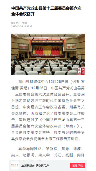 精彩截图-掌上龙山2024官方新版