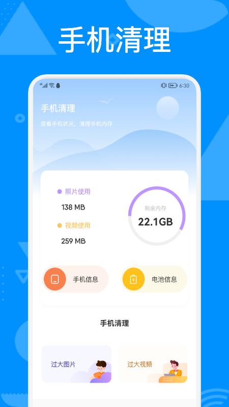 精彩截图-手机管理助手2025官方新版