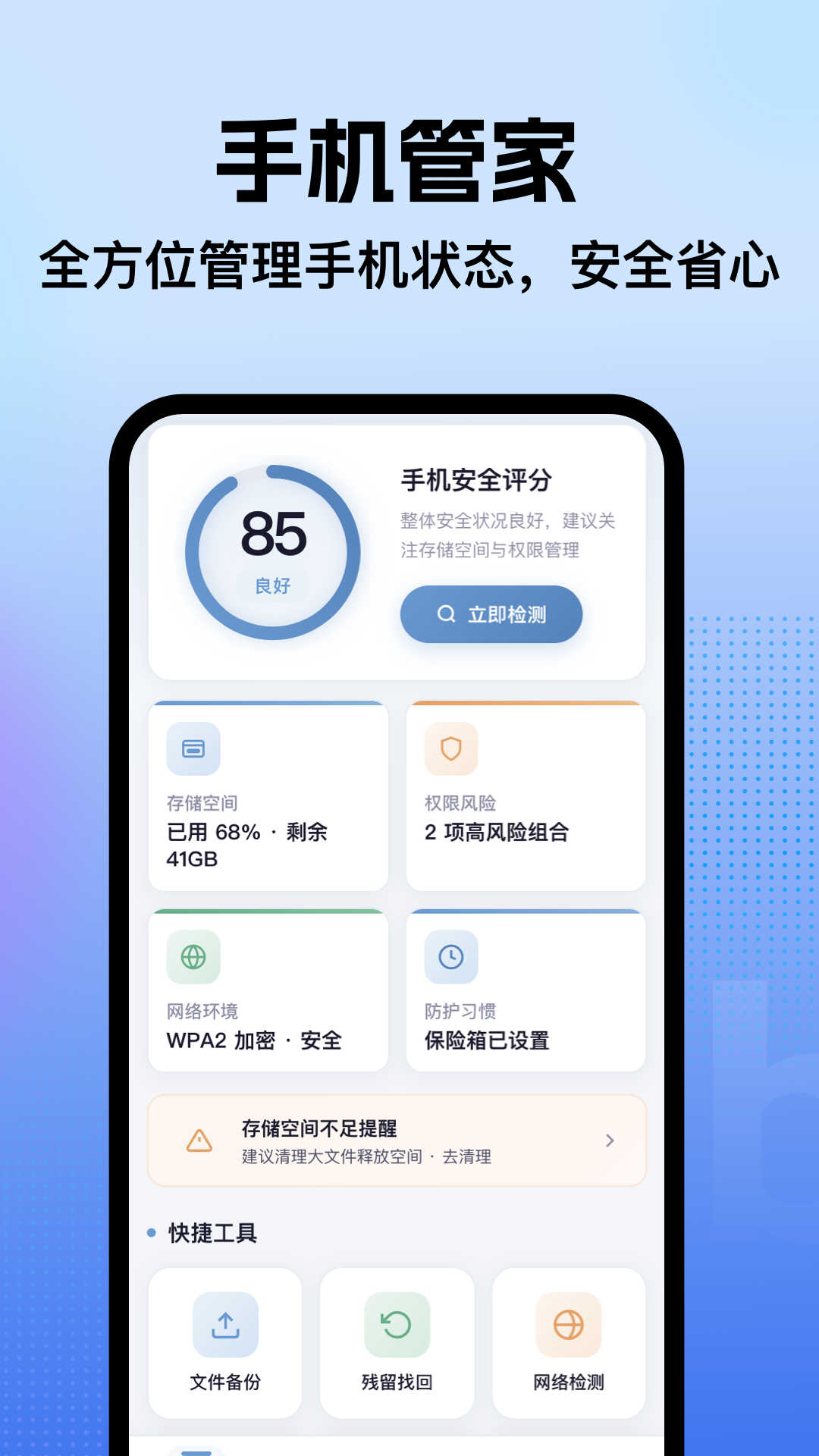 精彩截图-手机管理助手2026官方新版