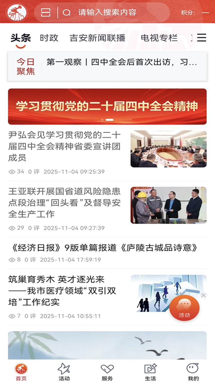 精彩截图-吉安号2026官方新版