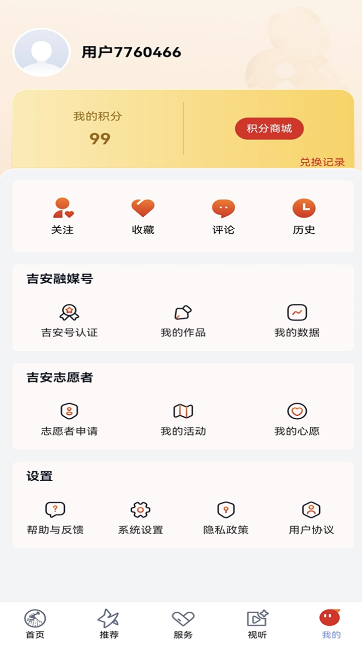 精彩截图-吉安号2026官方新版