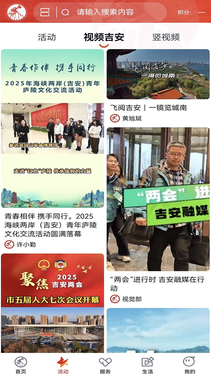 精彩截图-吉安号2026官方新版