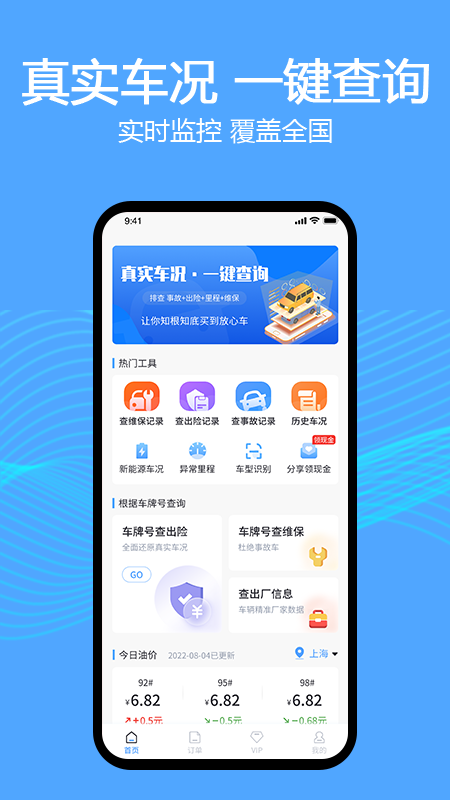 精彩截图-车辆维保记录查询2025官方新版
