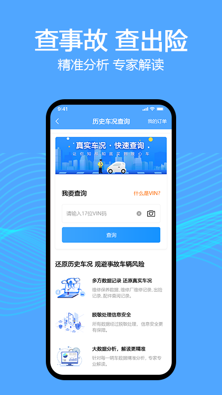 精彩截图-车辆维保记录查询2025官方新版