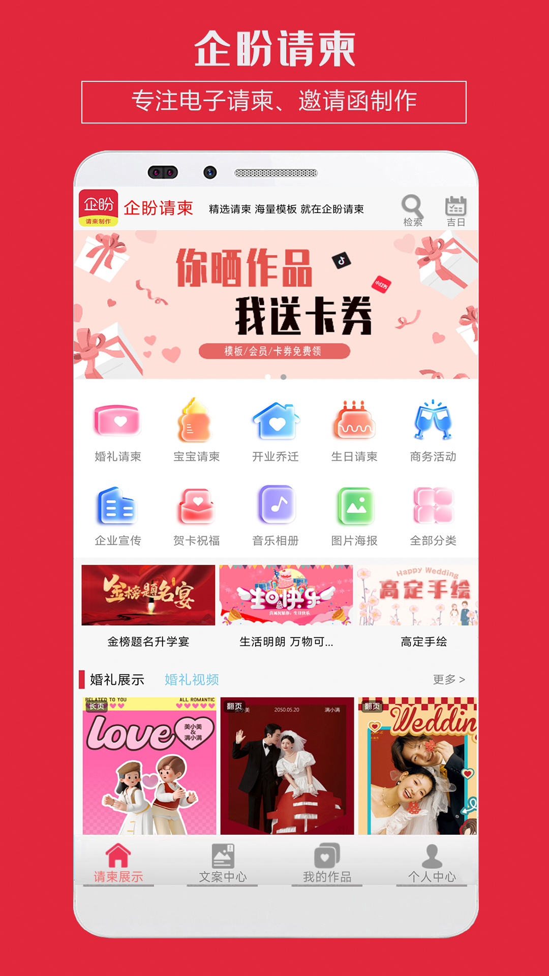 精彩截图-企盼请柬2026官方新版