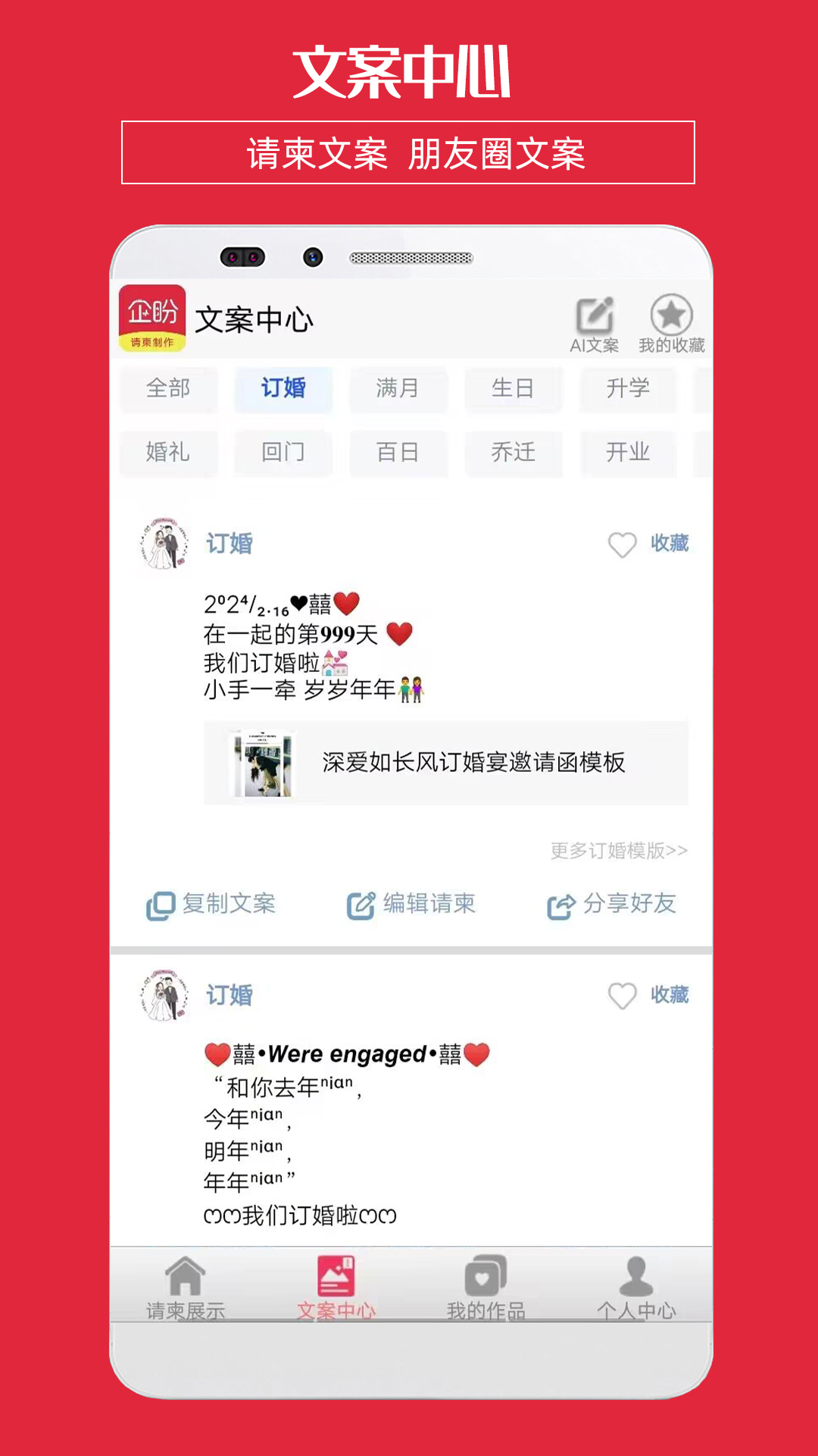 精彩截图-企盼请柬2026官方新版