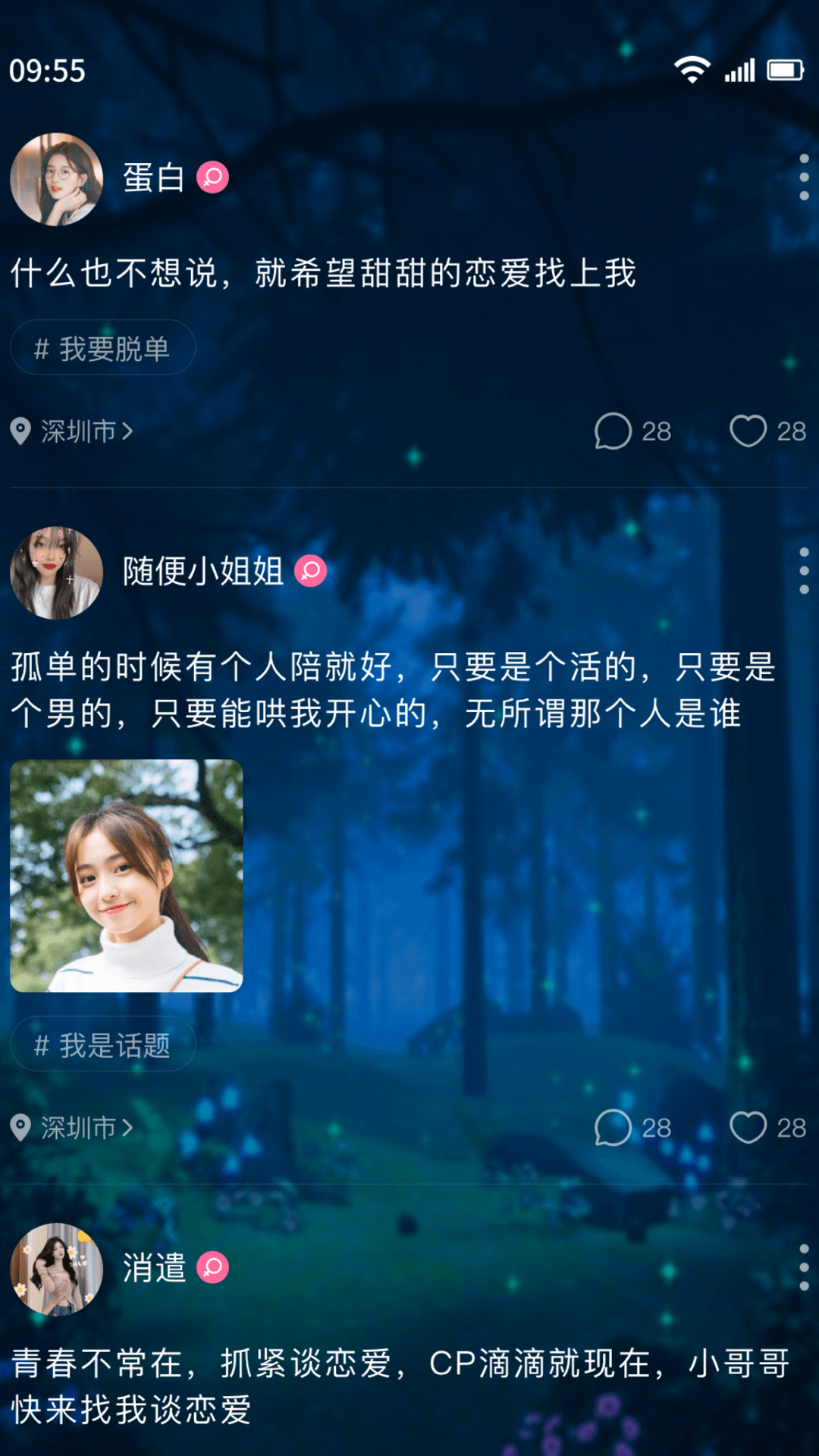 精彩截图-树洞交友2026官方新版