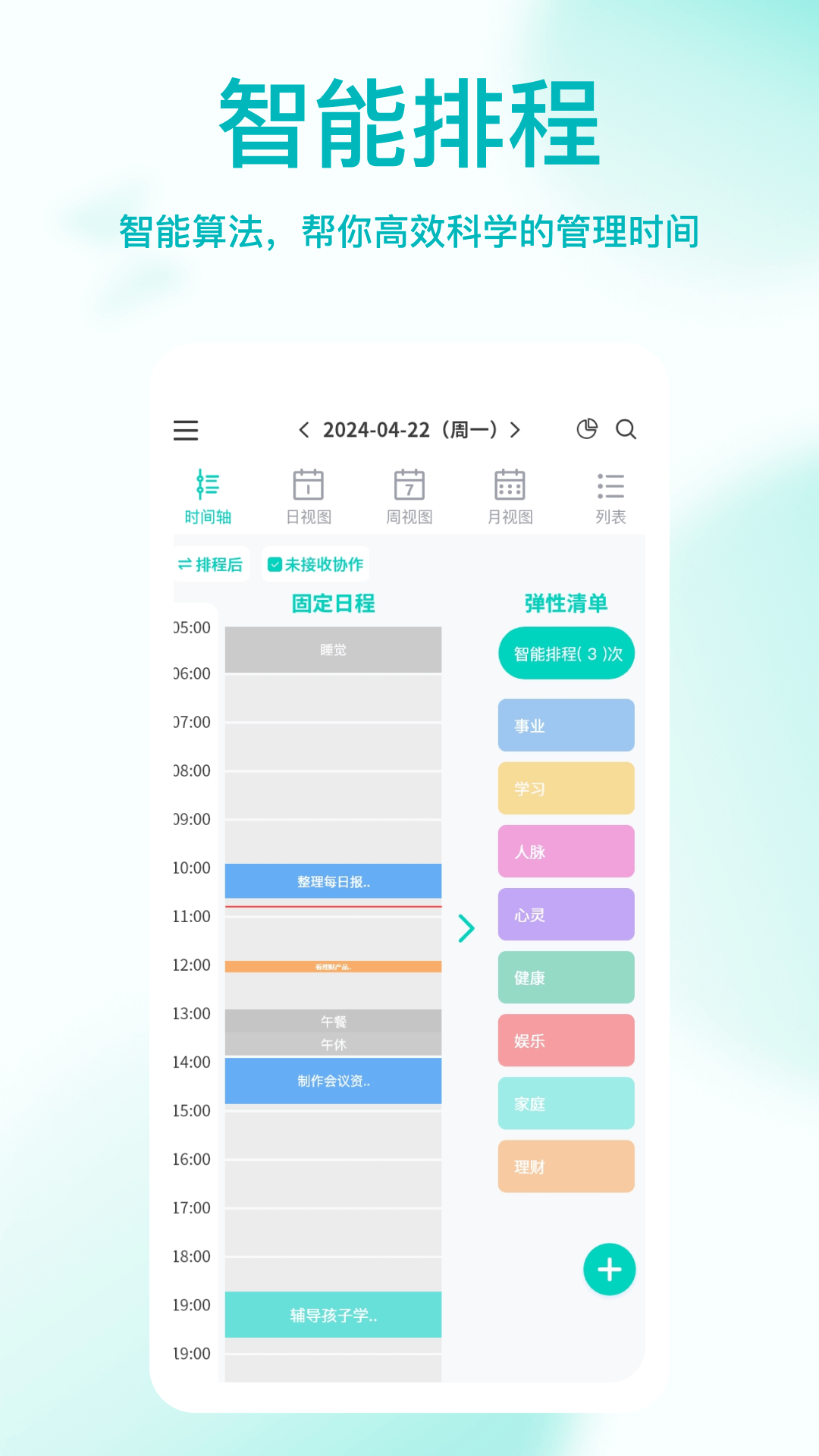 精彩截图-珍时2026官方新版
