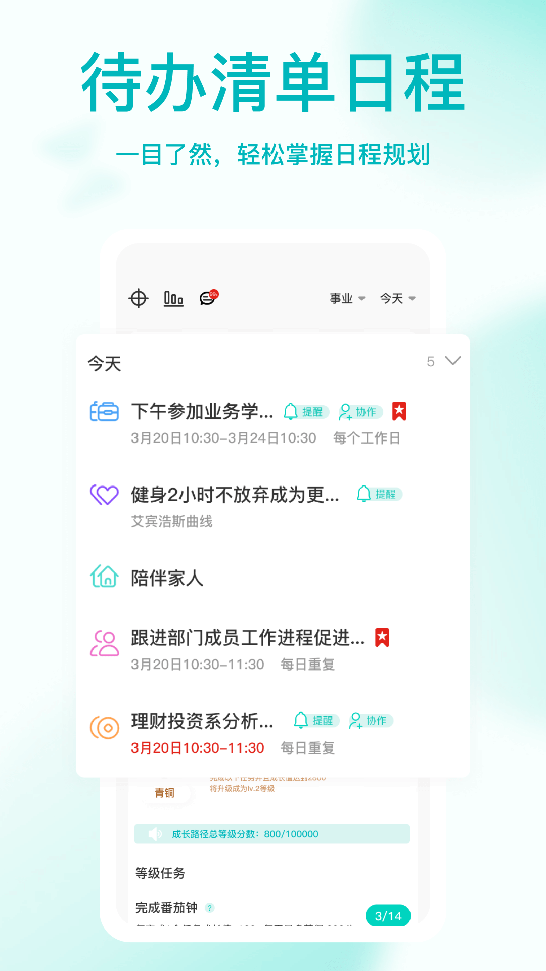 精彩截图-珍时2025官方新版