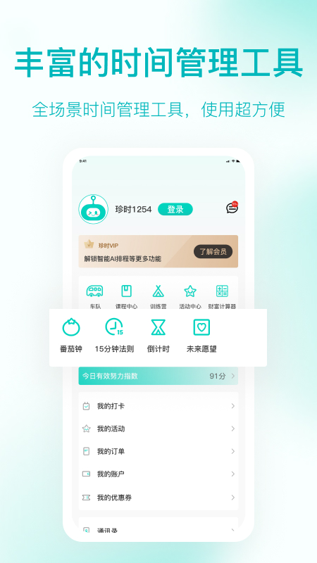 精彩截图-珍时2026官方新版