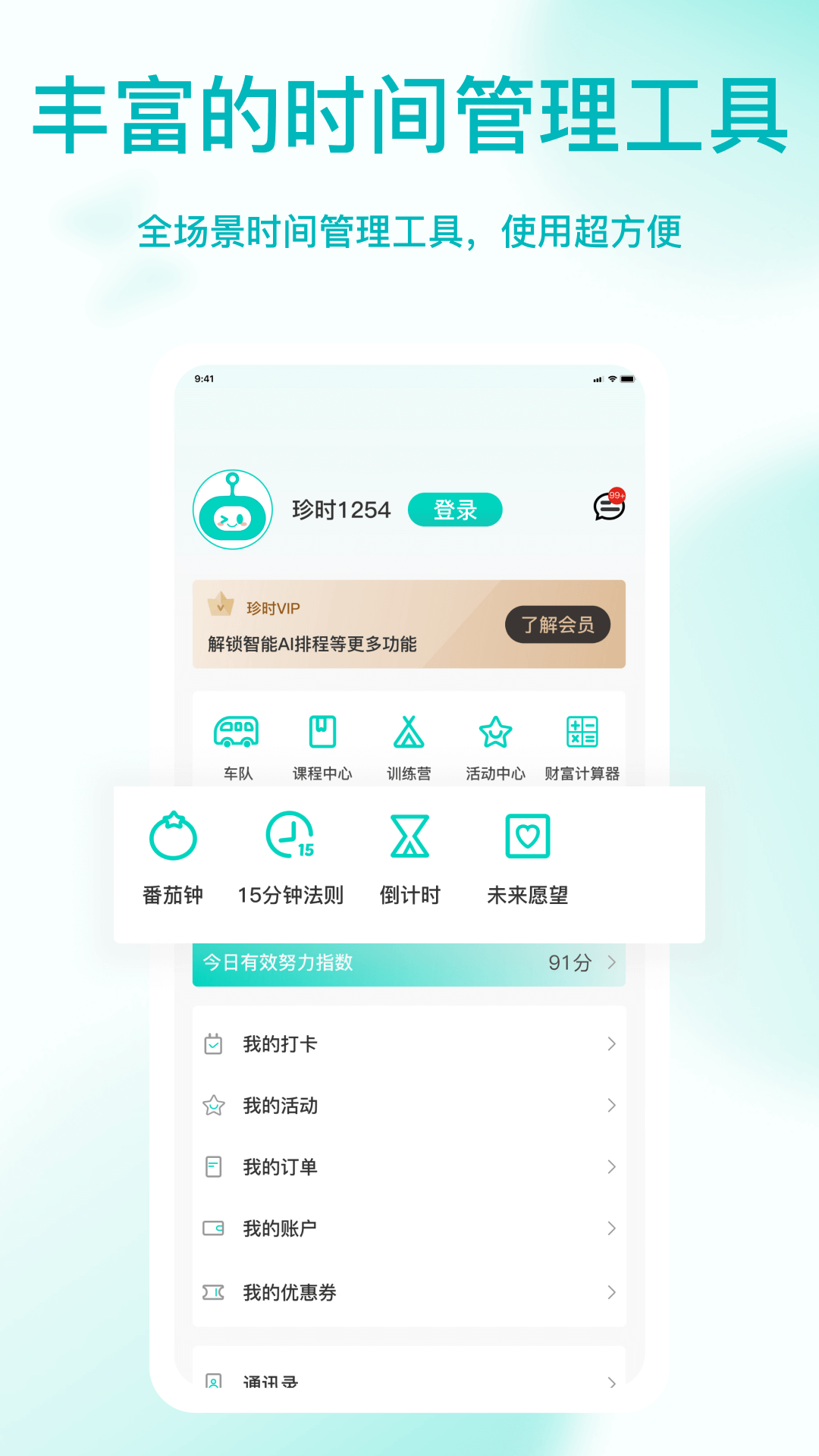 精彩截图-珍时2025官方新版