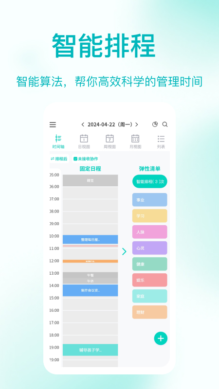 精彩截图-珍时2026官方新版