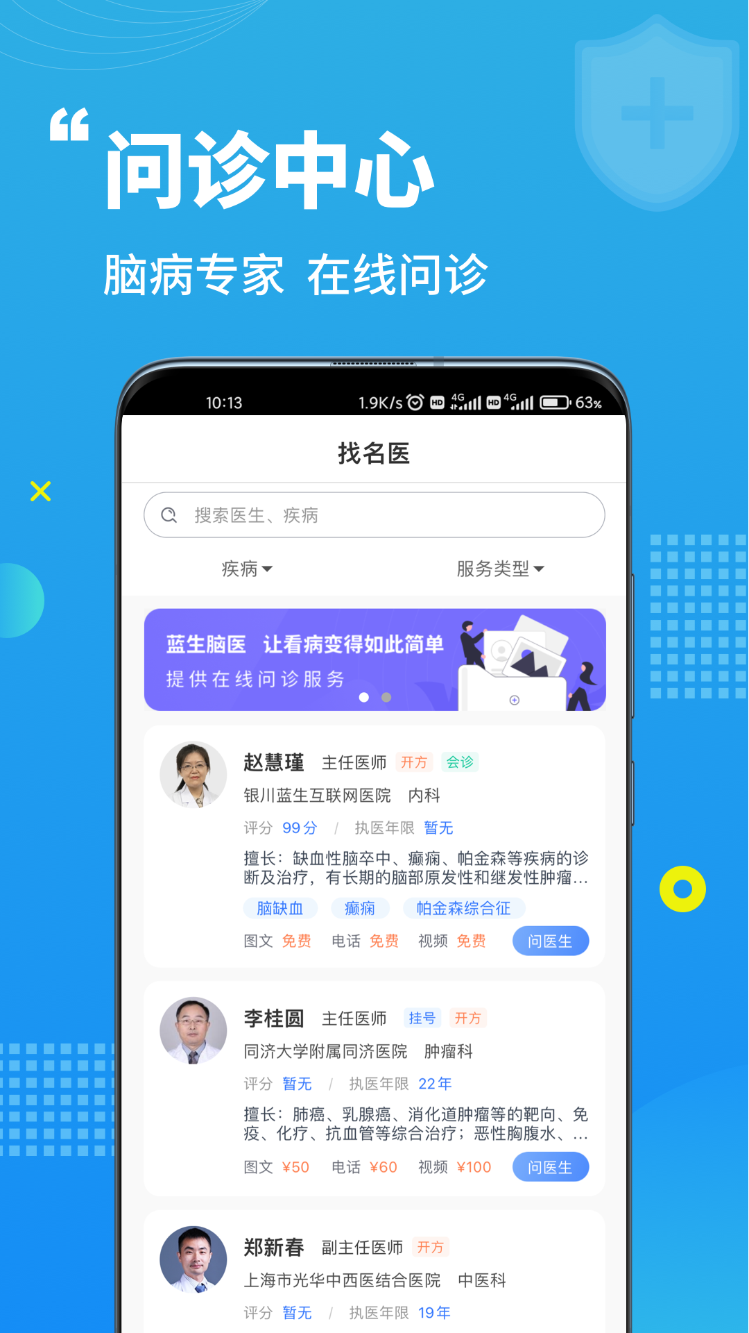 精彩截图-蓝生脑医2026官方新版