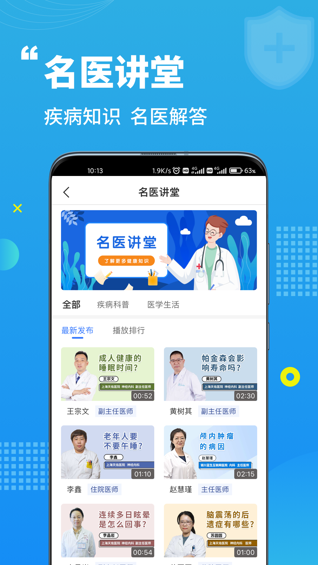 精彩截图-蓝生脑医2026官方新版