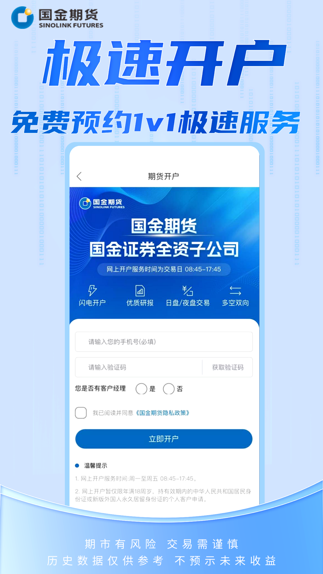 精彩截图-国金期货金赢掌-期货开户交易2025官方新版