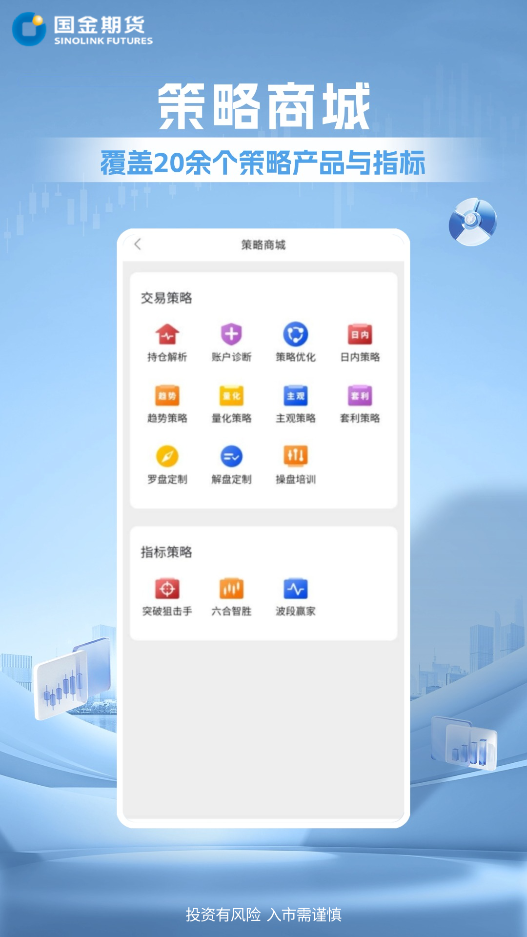 精彩截图-国金期货金赢掌2026官方新版