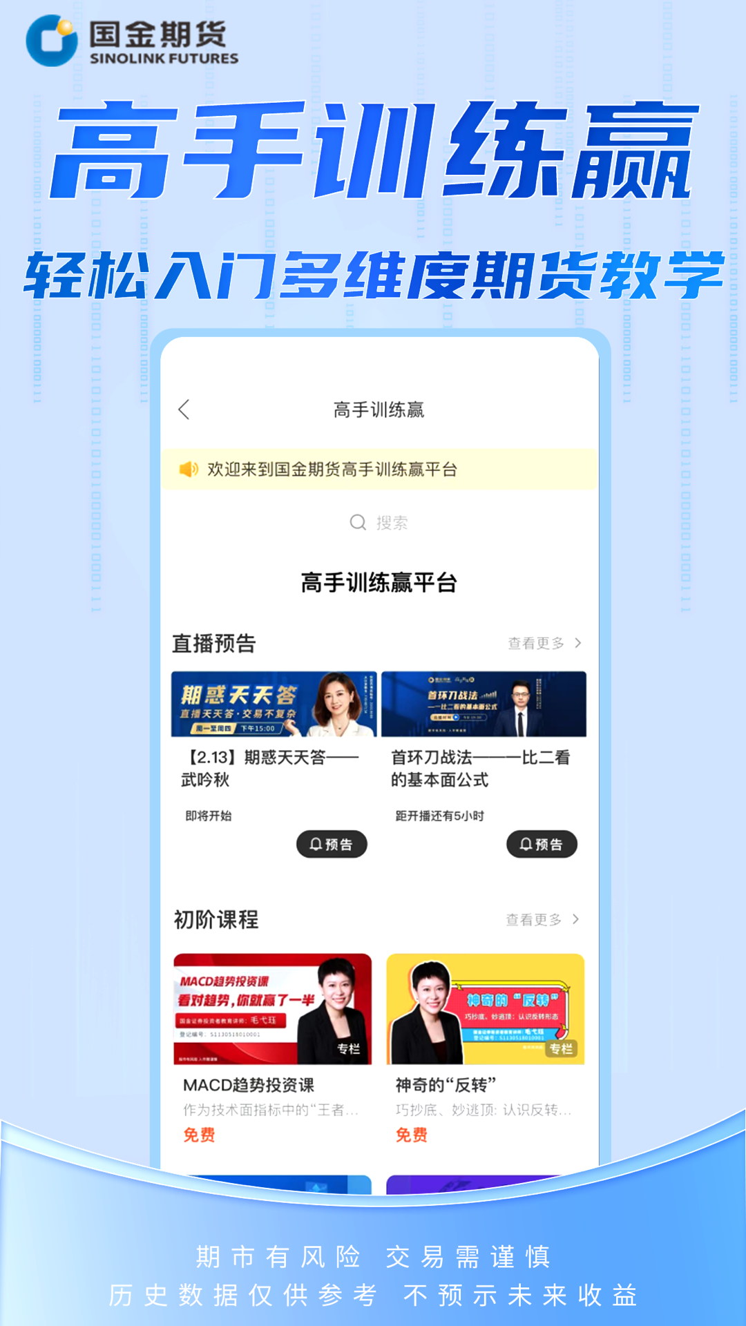 精彩截图-国金期货金赢掌2026官方新版