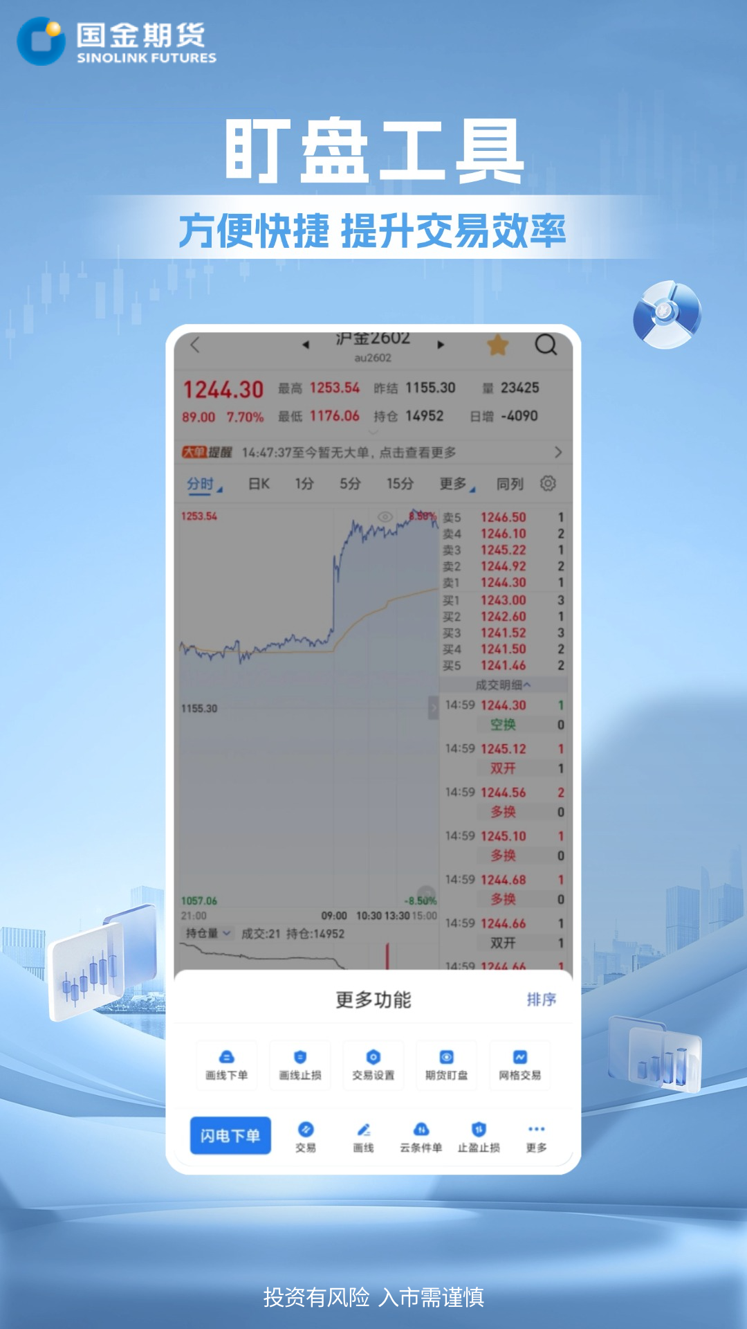 精彩截图-国金期货金赢掌2026官方新版