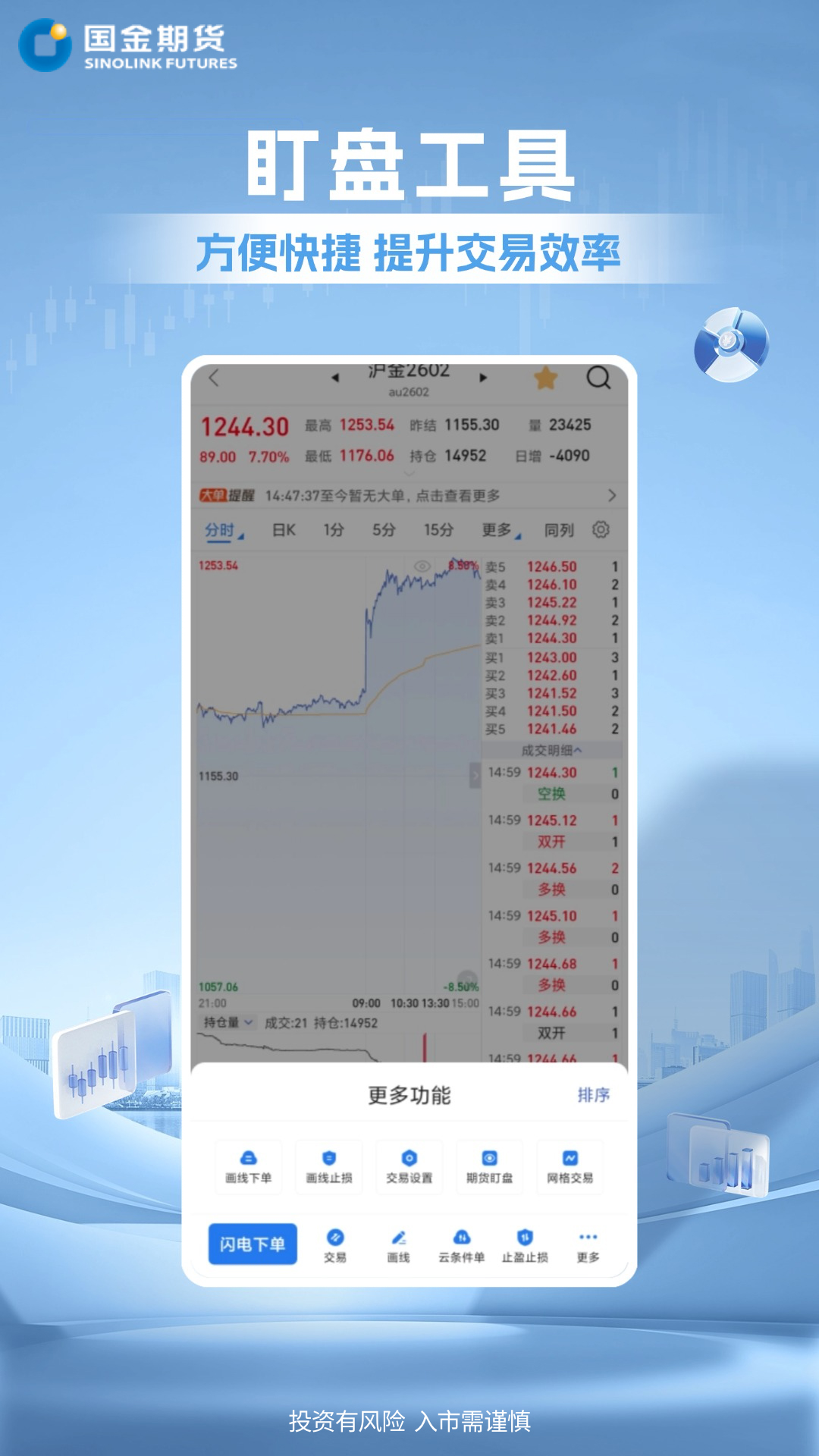 精彩截图-国金期货金赢掌2026官方新版