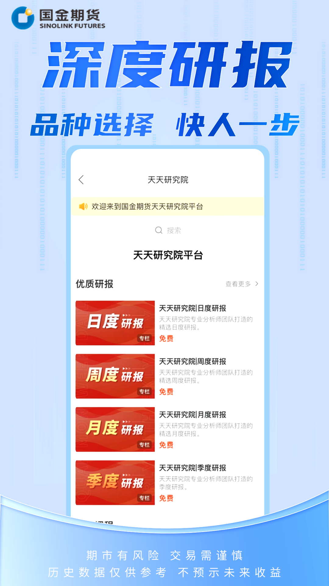 精彩截图-国金期货金赢掌2026官方新版