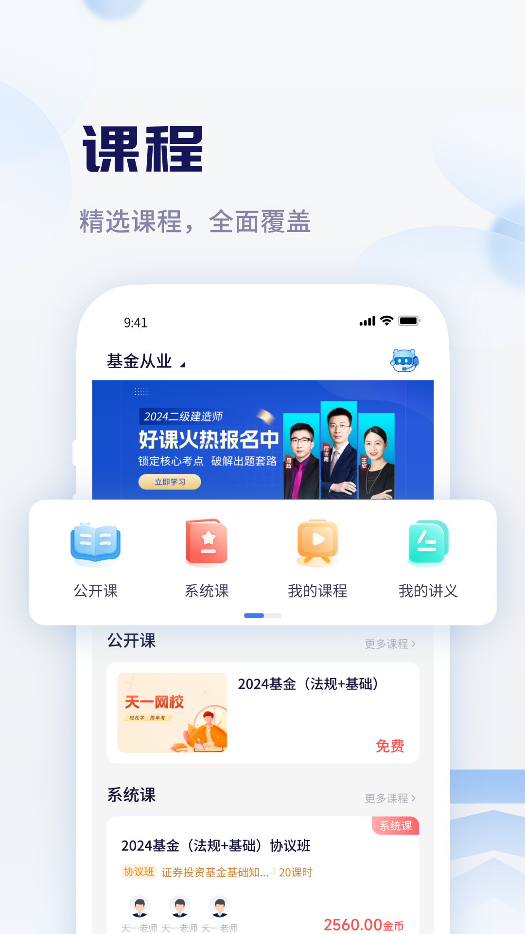 天一网校安卓版高清截图
