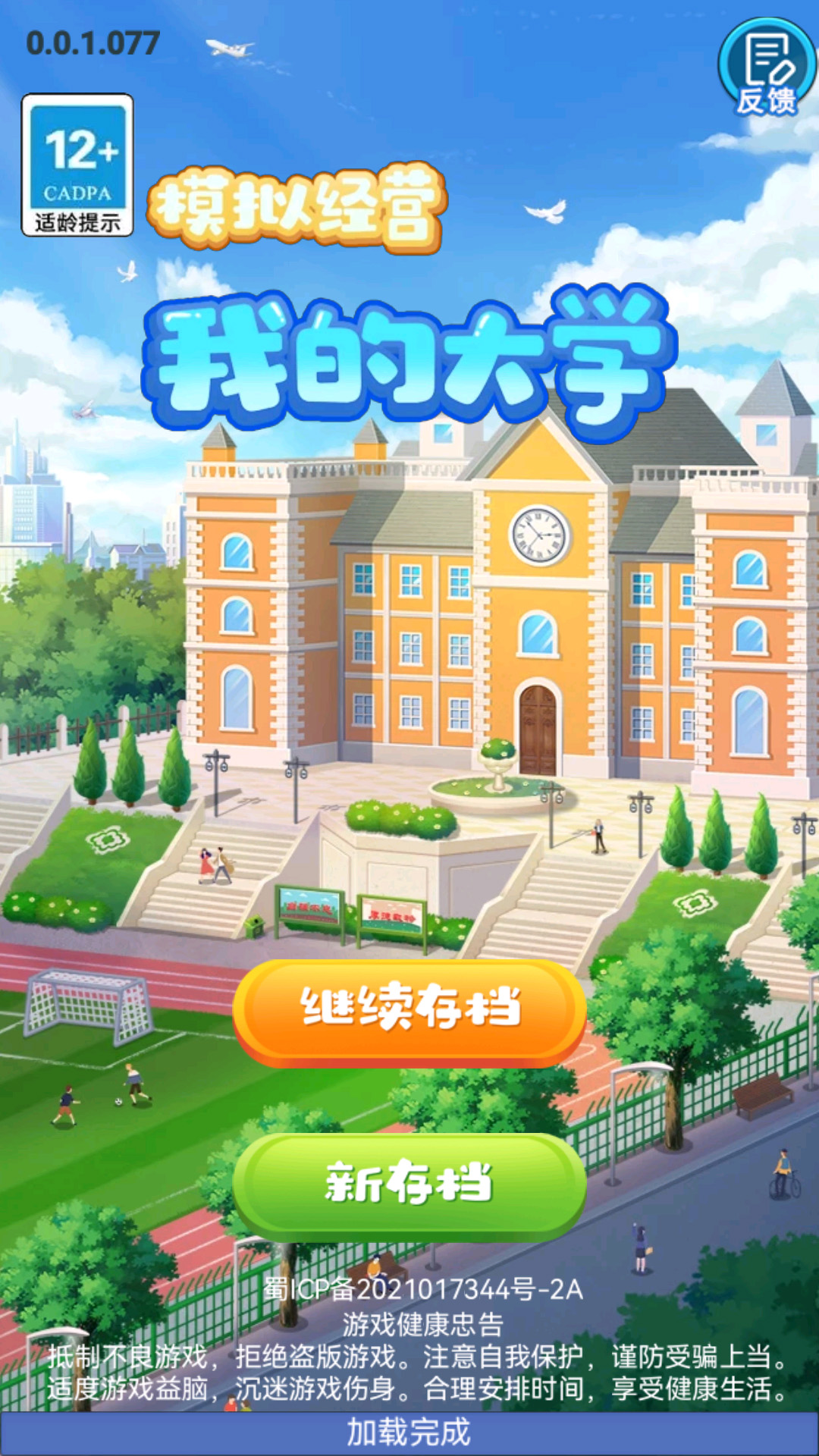 精彩截图-我的大学2026官方新版