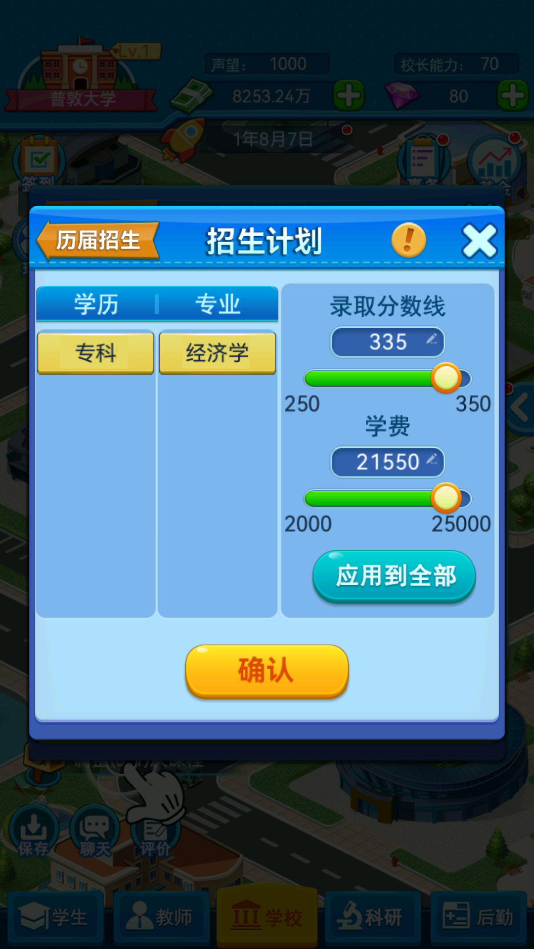 精彩截图-我的大学2025官方新版