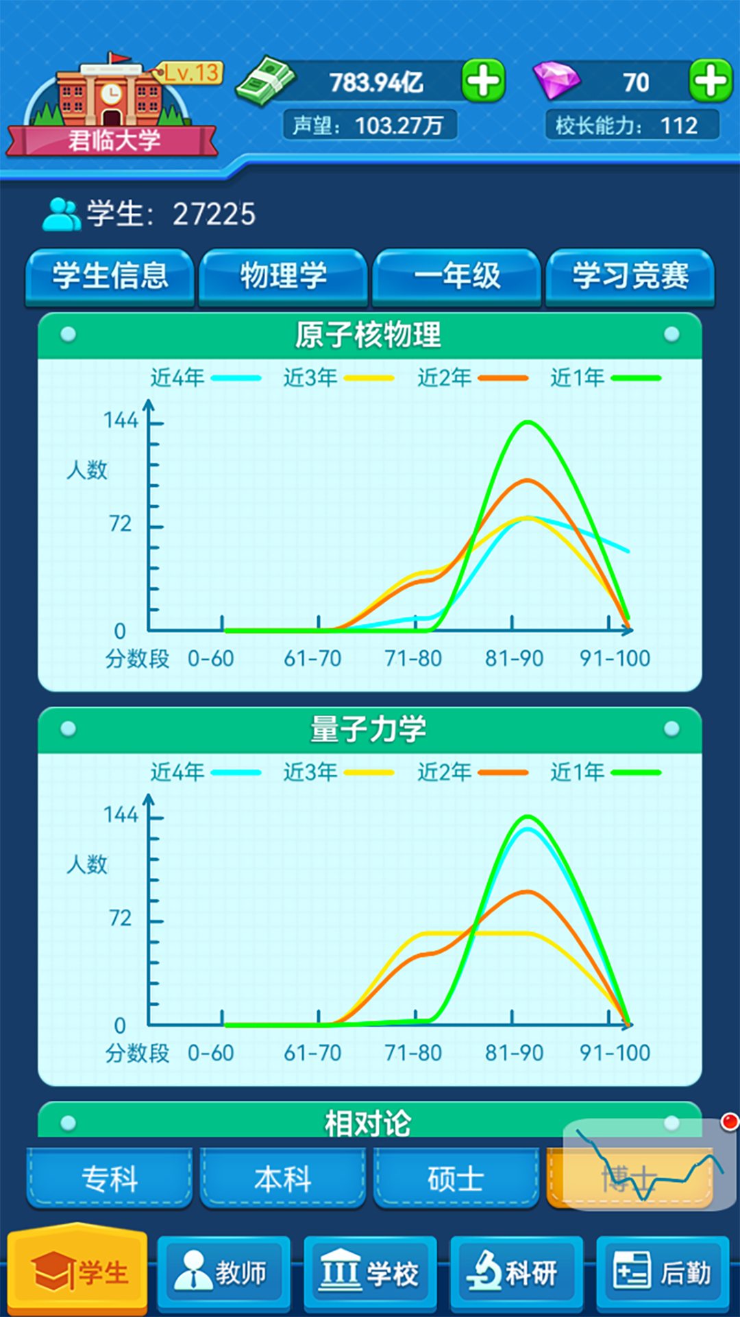 精彩截图-我的大学2025官方新版