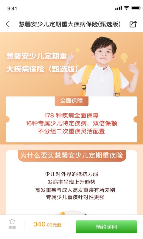 精彩截图-福保2026官方新版