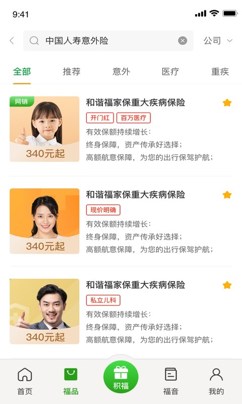 精彩截图-福保2026官方新版