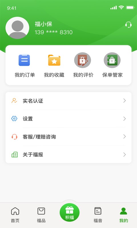 精彩截图-福保2026官方新版