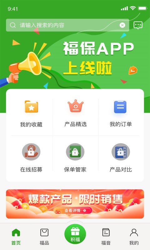 精彩截图-福保2026官方新版