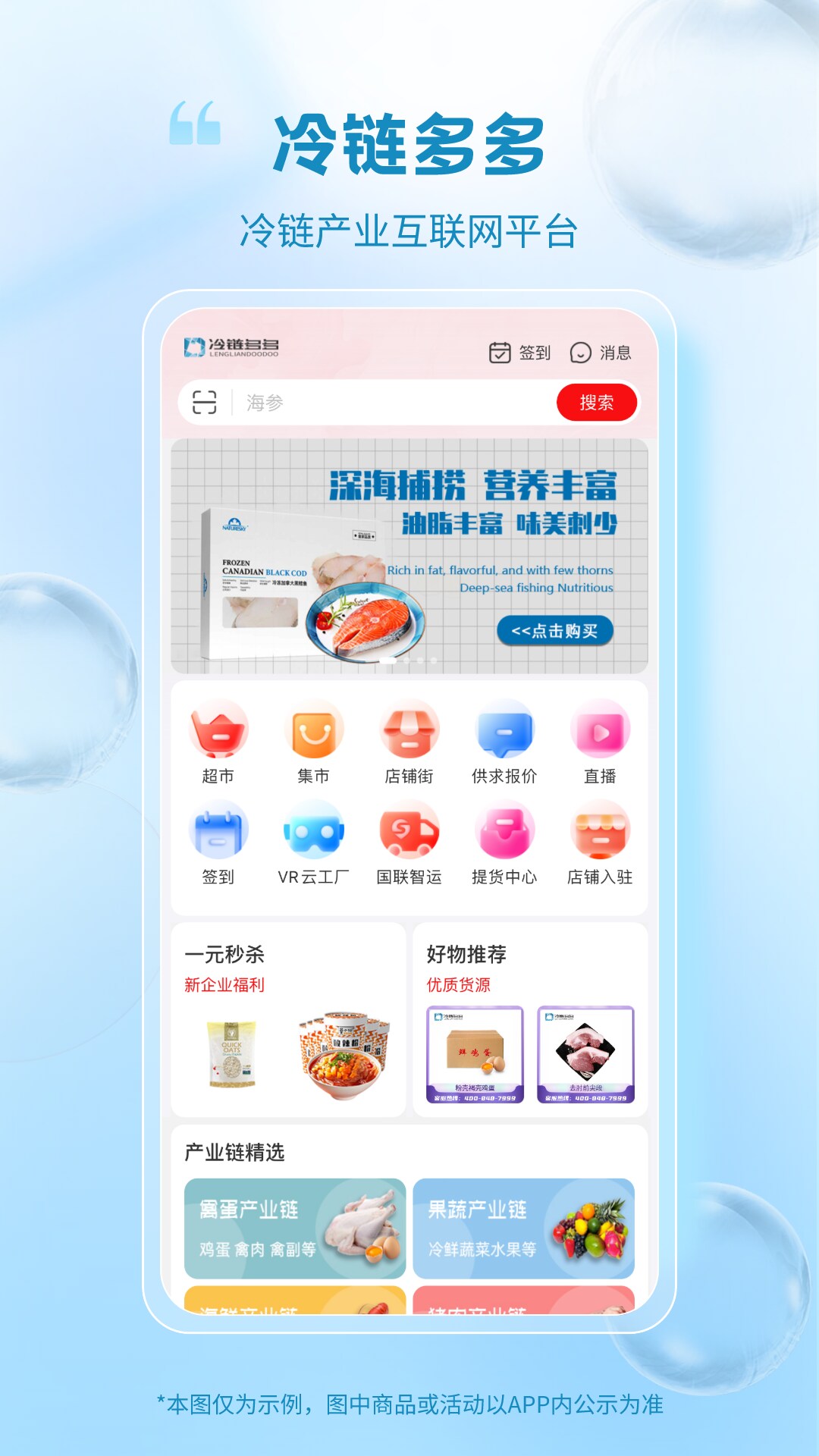 冷链多多 截图 1