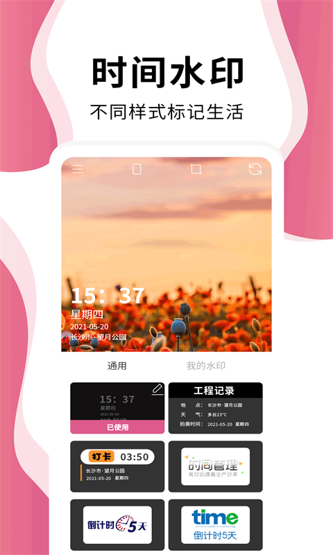 精彩截图-时间相机pro2025官方新版