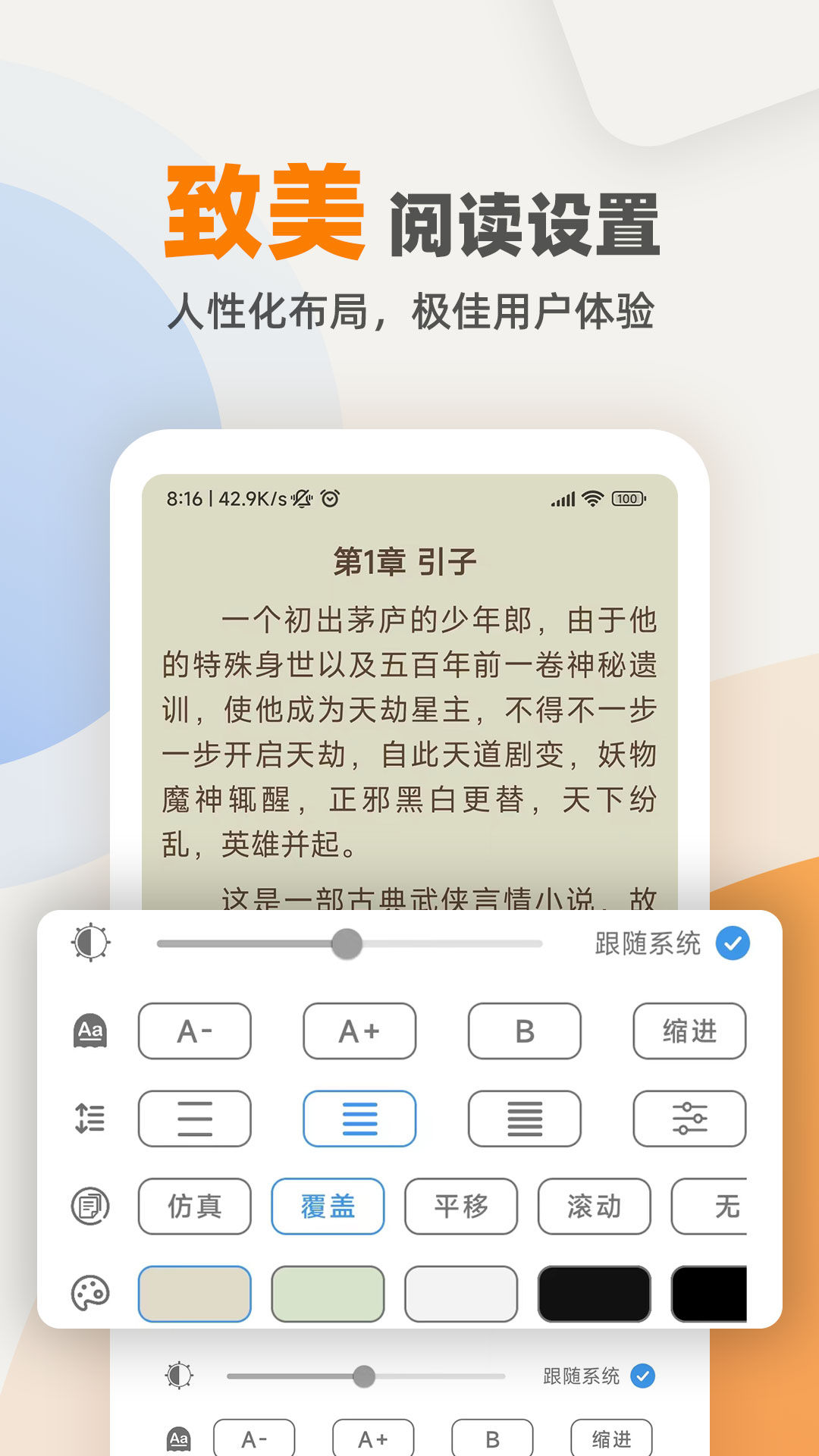精彩截图-TXT阅读器2025官方新版