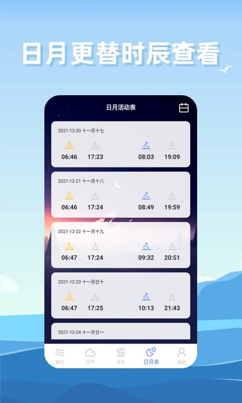 精彩截图-赶海潮汐2025官方新版