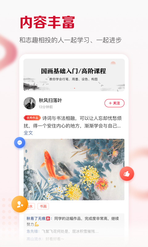 及象教育书画学习app