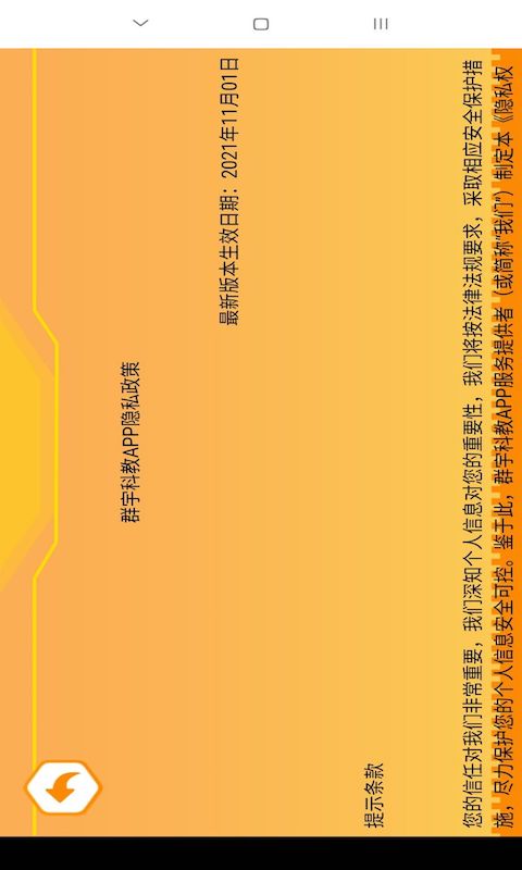 精彩截图-群宇科教2026官方新版