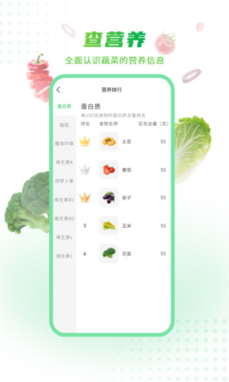 精彩截图-有机蔬菜2024官方新版