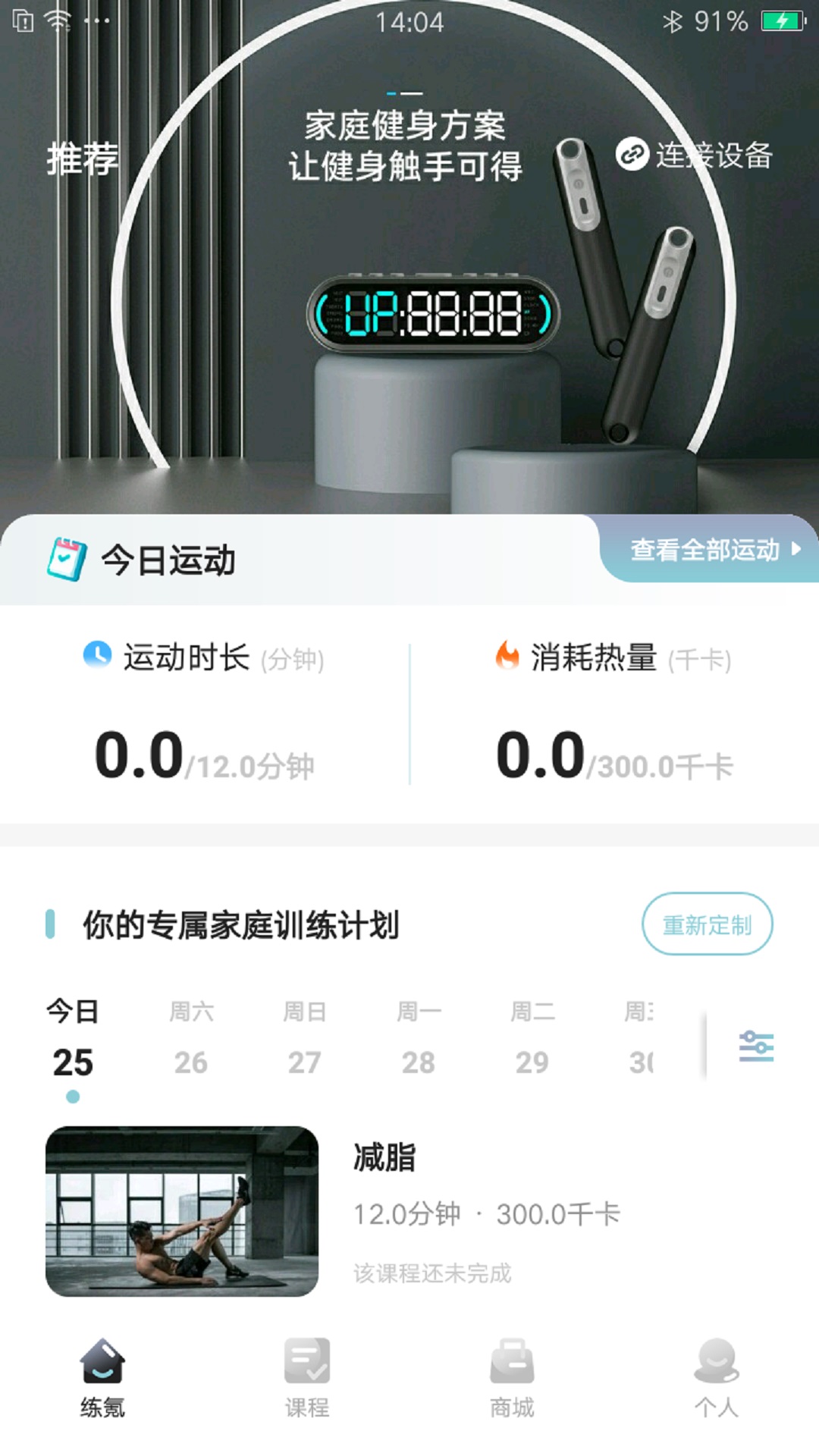 精彩截图-练氪2025官方新版