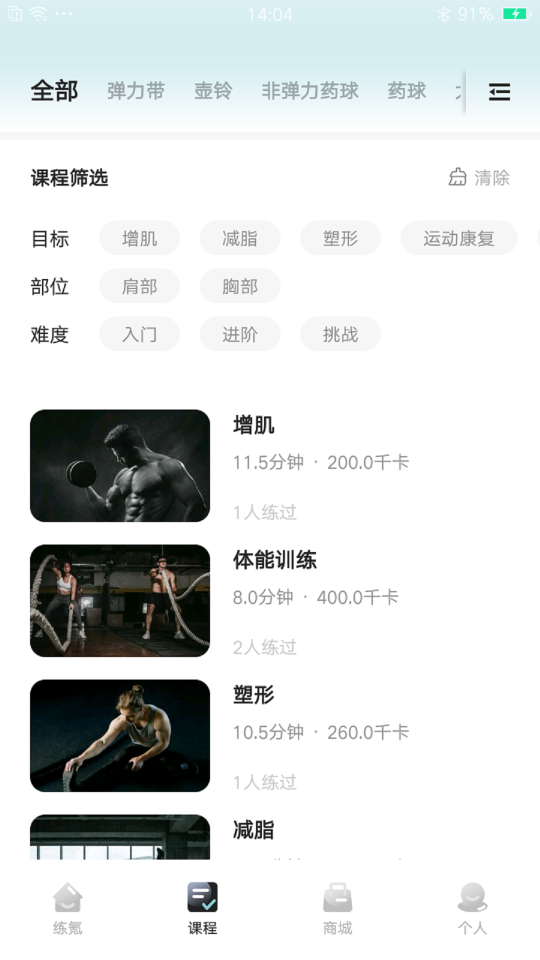 精彩截图-练氪2025官方新版