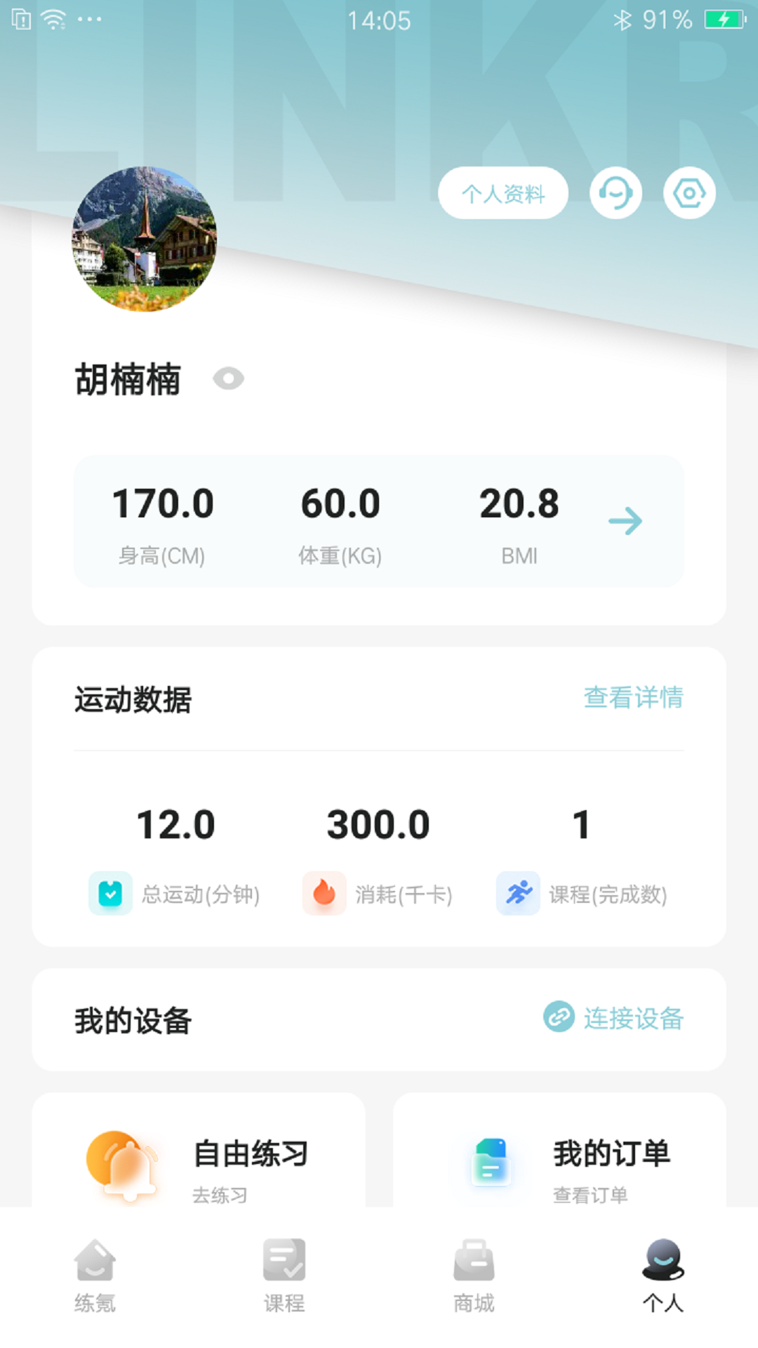 精彩截图-练氪2025官方新版