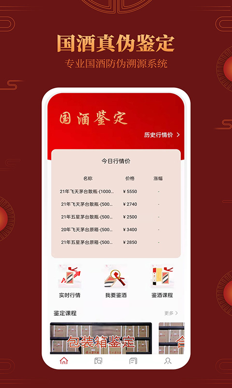 精彩截图-茅台镇国酒鉴别真伪2025官方新版