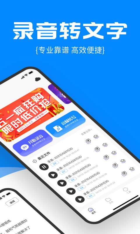 精彩截图-精准录音转文字2025官方新版