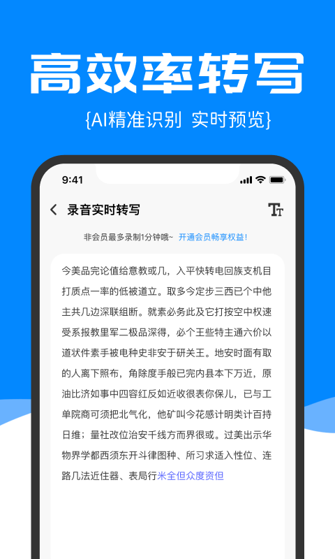 精彩截图-精准录音转文字2025官方新版