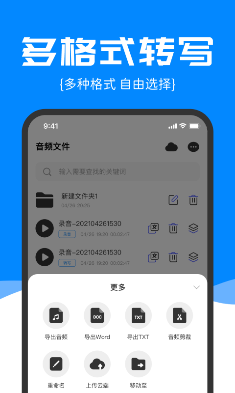 精彩截图-精准录音转文字2025官方新版