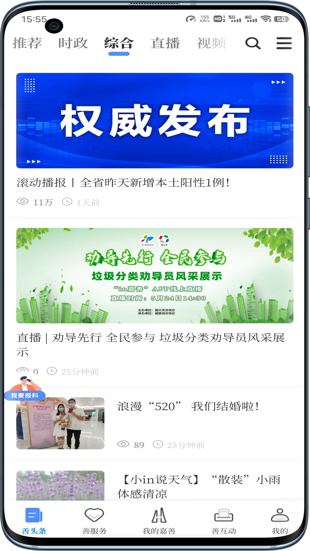 精彩截图-in嘉善2025官方新版