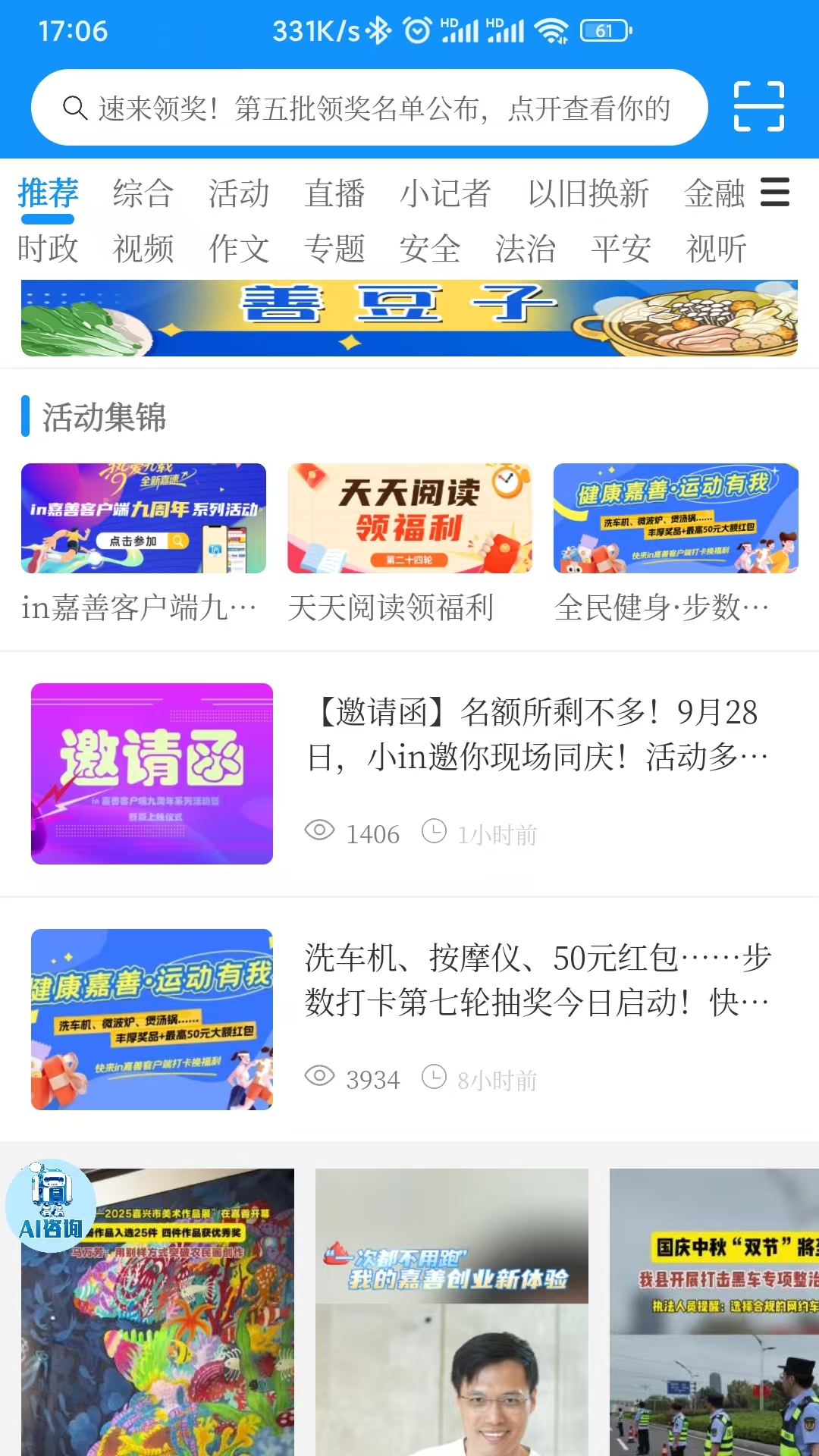 精彩截图-in嘉善2025官方新版